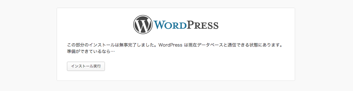 wordpress_configure4.png