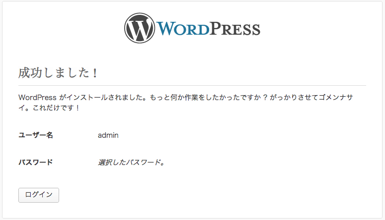 wordpress_success.png