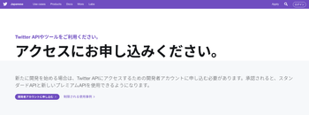 Twitter開発者アカウントを作成する手順のサムネイル