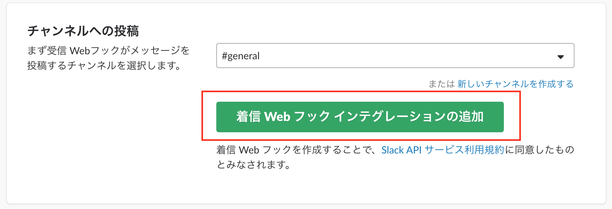 add-incoming-webhook.png