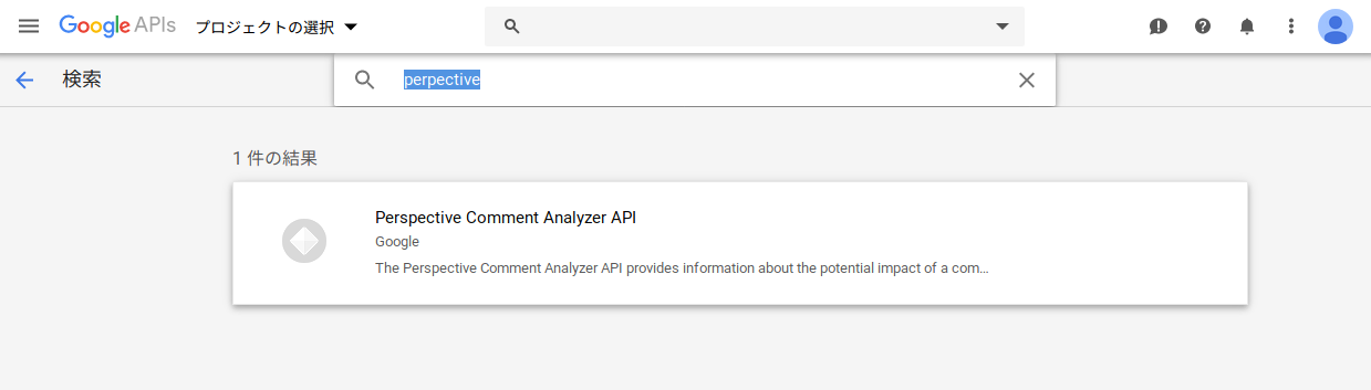search-perspective-api.png