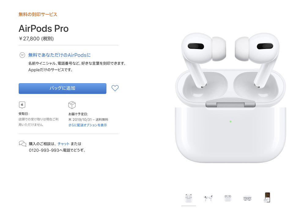 purchase-page-airpods-pro.png