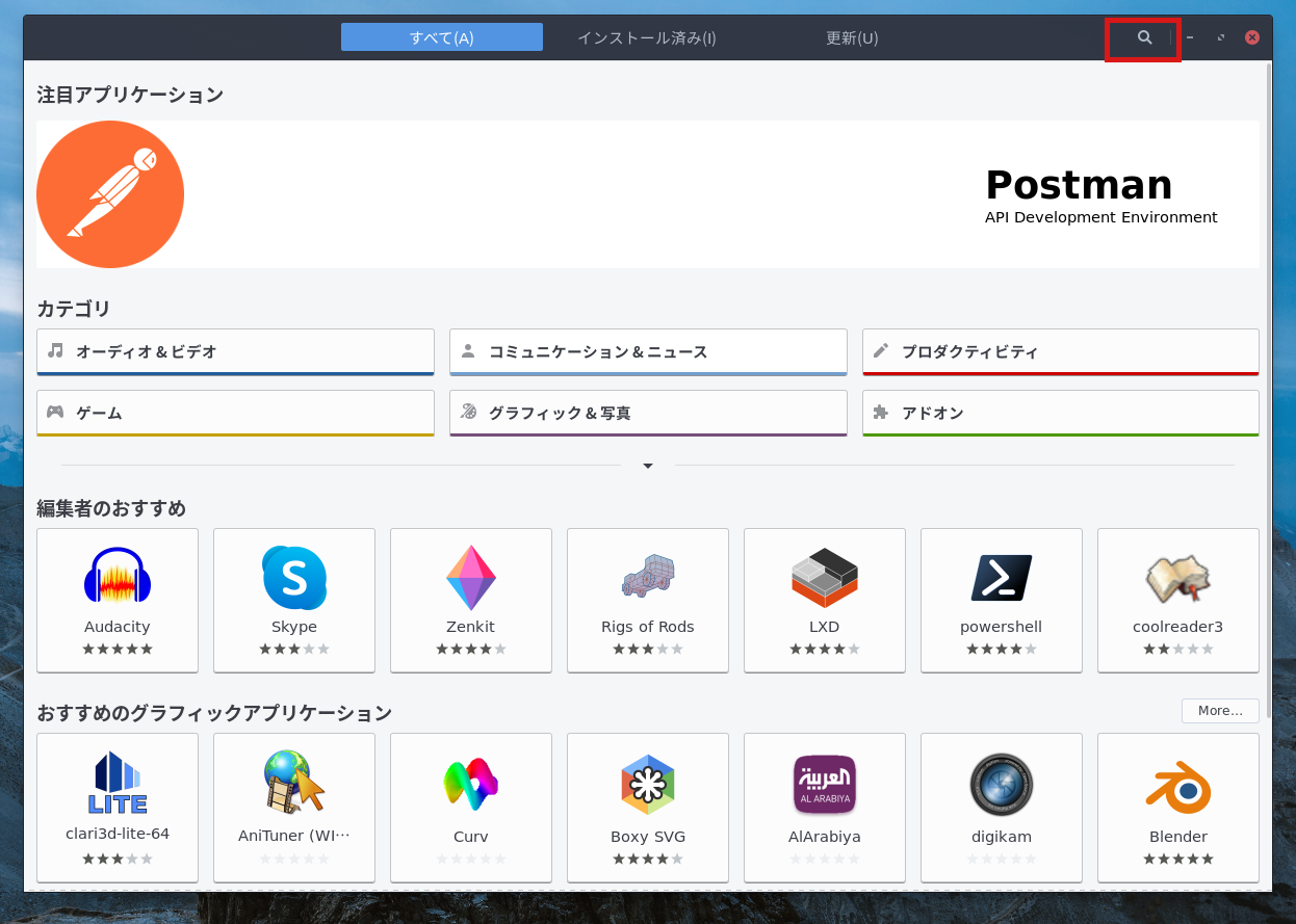 ubuntu-software-search.png