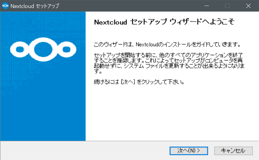 1-nextcloud-client-wizard.png