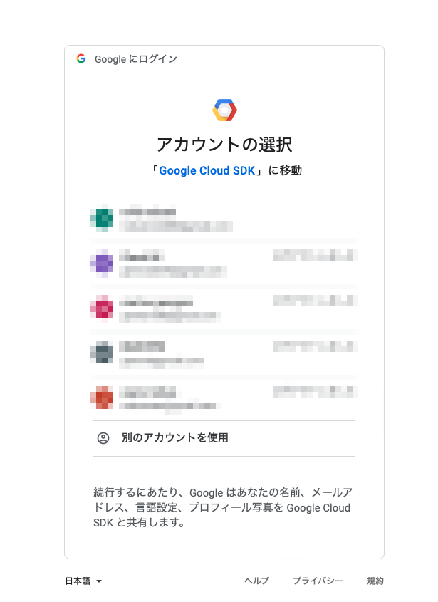 select-account-for-gcloud.png